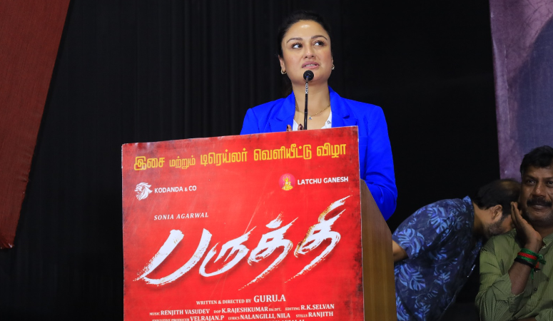“ஏன் ‘பருத்தி’ படத்துல நடிக்கணும்னு கேட்டேன்!”: டிரைலர் விழாவில் சோனியா அகர்வால்!