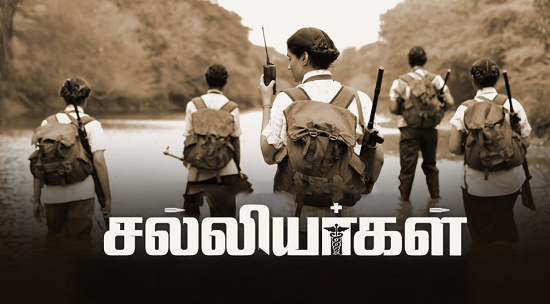 சல்லியர்கள்: திரை விமர்சனம்