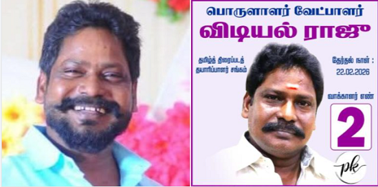 தயாரிப்பாளர் சங்கத் தேர்தல்: வெற்றிக் கோட்டை நோக்கி விடியல் ராஜுவின் அதிரடிப் பயணம்!