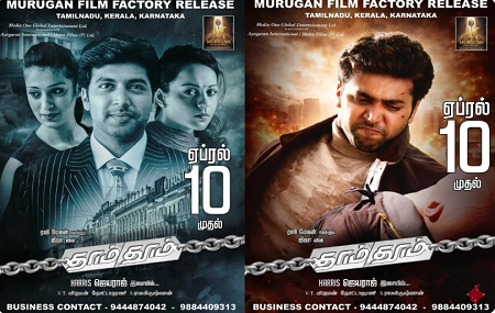 ஜெயம் ரவி ரசிகர்களுக்கு ஜாக்பாட்! ஏப்ரல் 10-ல் மீண்டும் அதிரப்போகும் “தாம் தூம்”!