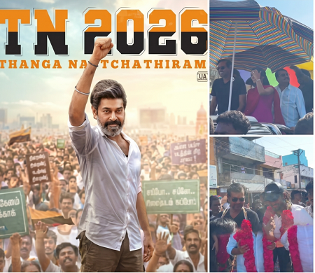 திட்டக்குடியில் ‘TN 2026’ திருவிழா! மீண்டும் மெகா ஹிட் அடித்த கண்ணன் ரவி & தீபக் ரவி!