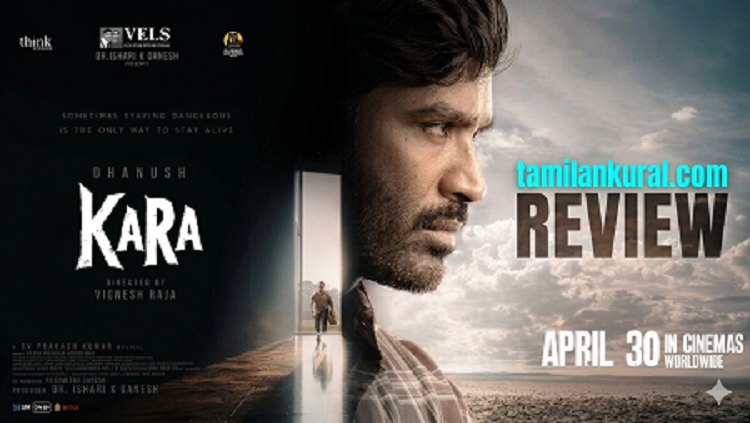 ‘கர’: விமர்சனம்