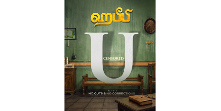 ‘ஹபீபி’: சென்சாரில் ‘யு’ சான்றிதழ்: ஃபேமிலி ஆடியன்ஸுக்கு செம ட்ரீட்!