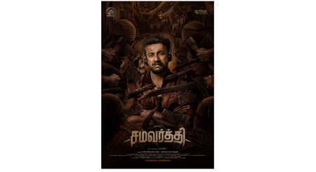 சத்ய தேவ் நடிக்கும் ‘சமவர்த்தி’ பட  டைட்டில் & ஃபர்ஸ்ட் லுக் வெளியீடு!