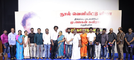 “வார்ப்பு… வளர்ப்பு… வாக்கு!”: தனது புத்தக விழாவில் நெகிழ்ந்த கவிஞர் & நடிகர் ஜெகன் கவிராஜ்!