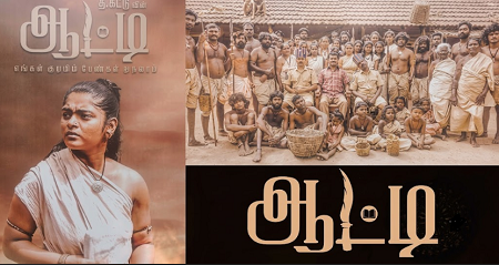 ஆட்டி: விமர்சனம்