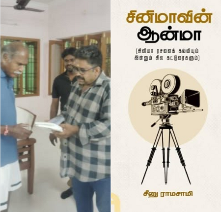 கலையே அறத்தின் பாதை: இயக்குநர் சீனு ராமசாமியின் முன்னெடுப்பு