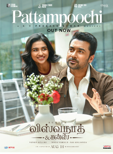 விஸ்வநாத் & சன்ஸ்: பெரும் வரவேற்பைப் பெறும் பட்டாம்பூச்சி பாடல்! 