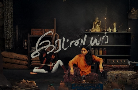 ‘இரட்டையர்’: ஒரு வீடு.. இரு குழந்தைகள்.. அதிரவைக்கும் சைக்கலாஜிகல் திரில்லர்!