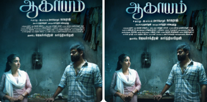 ‘தினந்தோறும்’ நாகராஜின் ‘ஆகாயம்’! புதிய, காதல் கூட்டணி!