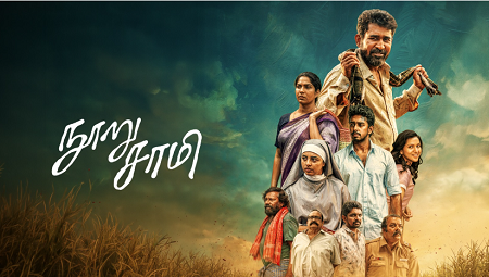 ZEE5-ல்: ‘நூறு சாமி’ வருகிறான் உங்கள் இல்லம் தேடி!