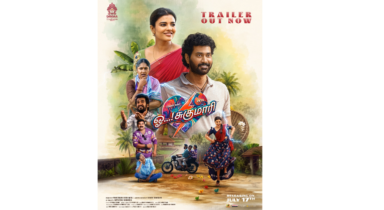 பட்டையைக் கிளப்பும் ‘ஓ! சுகுமாரி’ பட ன் டிரெய்லர்!