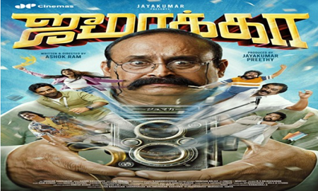 ‘ஜுமாக்கா’: பாலாஜி சக்திவேல் – மூனீஷ்காந்த் கூட்டணியில் ஜே.பி சினிமாஸ் வழங்கும் பிரமாண்டமான காமெடி விருந்து!