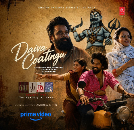 பிரைம் வீடியோ, ‘வதந்தி சீசன் 2 – தி மிஸ்டரி ஆஃப் மணி’: துள்ளலான புதிய பாடலை வெளியிட்டது !