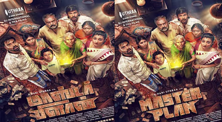 அதிசய பெட்டி.. அதிரடி திட்டம்!: ஹரி உத்ராவின் ‘மாஸ்டர் பிளான்’ ஃபர்ஸ்ட் லுக் கலக்கல்!