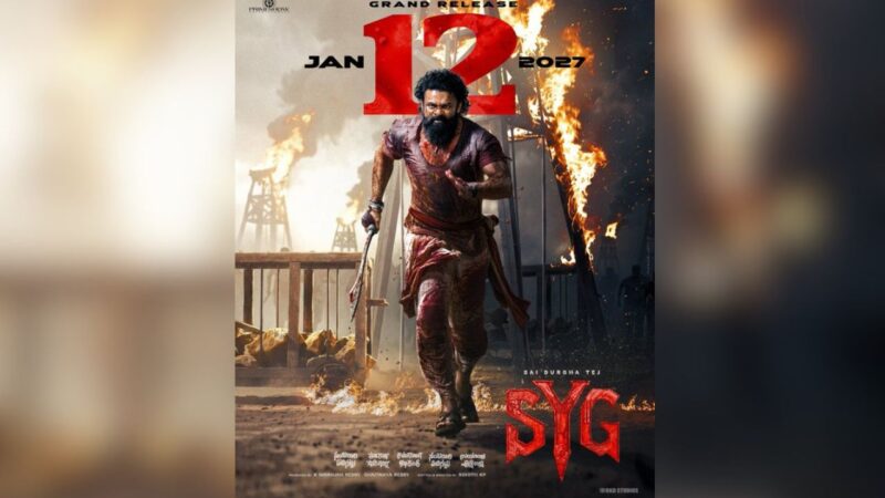 ‘சம்பராலா ஏடி கட்டு’: சாய் துர்கா தேஜின் வெறித்தனம்: ரிலீஸ் தேதி அறிவிப்பு !