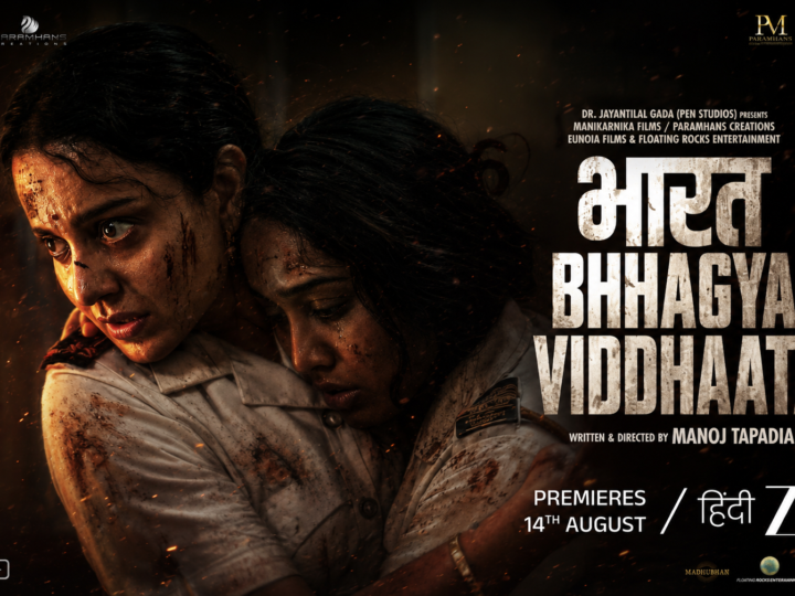 ZEE5-இன் பாரத் பாக்ய விதாதா: பயங்கரவாத தாக்குதலை எதிர்த்து நின்ற காமன் மேன்களின் நிஜக் கதை! ஆக.15 ரிலீஸ்!