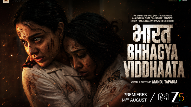 ZEE5-இன் பாரத் பாக்ய விதாதா: பயங்கரவாத தாக்குதலை எதிர்த்து நின்ற காமன் மேன்களின் நிஜக் கதை! ஆக.15 ரிலீஸ்!