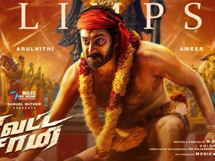 ‘வேட்ட சாமி’ ஃபர்ஸ்ட் லுக் & கிளிம்ப்ஸ்: அருள்நிதி – அமீர் கூட்டணியின் ஆக்‌ஷன் அவதாரம்