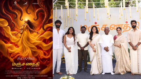 இளையராஜா இசையால் உயிர் பெற்ற குழந்தை!: ‘மஞ்சனத்தி’ துவக்க நிகழ்வில் அவரே பகிர்ந்த தகவல்!