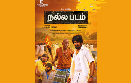 நல்ல படம்: விமர்சனம்