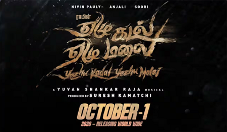 ‘வி ஹவுஸ்’ IN ‘ஏழு கடல் ஏழுமலை’.: 100 கோடி வசூல் நாயகர்கள் கூட்டணியில் அக். 1 ரிலீஸ்!