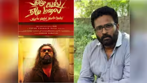 ராமின், ‘ஏழு கடல் ஏழு மலை’: புது அனுபவத்துக்காக காத்திருக்கும் ரசிகர்கள்!