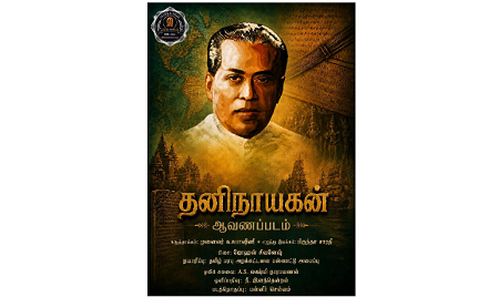 ‘தனிநாயகன்’: ‘தமிழ் தூதர்’ தனிநாயகம் அடிகளார் ஆவணப்படம் வெளியீடு!