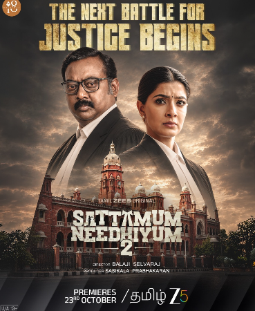 ‘சட்டமும் நீதியும்’ சீசன் 2 அக்டோபர் 23-ம் தேதி வெளியாகும் என தமிழ் ZEE5 அறிவிப்பு