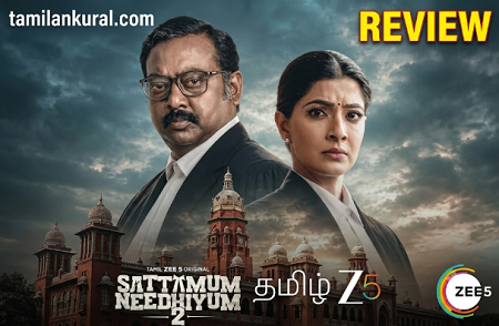 ‘சட்டமும் நீதியும் 2’ : விமர்சனம் : கோர்ட் ரூம் விறுவிறுப்பு… கொலையா, தற்கொலையா?