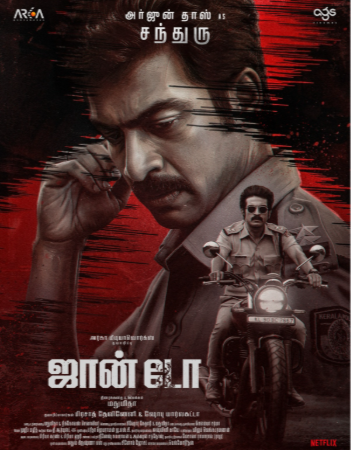 ஜான் டோ: மிரட்டலான ஃபர்ஸ்ட் லுக்கில் அர்ஜுன் தாஸ்!