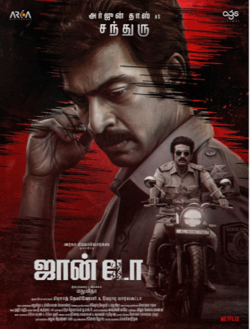ஜான் டோ: மிரட்டலான ஃபர்ஸ்ட் லுக்கில் அர்ஜுன் தாஸ்!