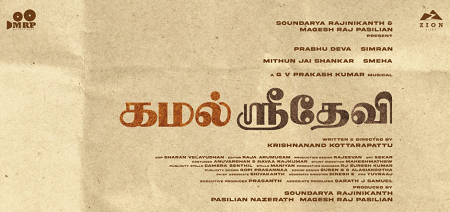 ‘கமல் ஸ்ரீதேவி’: பிரபுதேவா, சிம்ரன் மெகா கூட்டணி! uvaraj pro