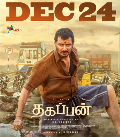 மதுரை மண்வாசனையில் கலக்கும் ஜீவா! செம சென்சேஷனலாக வெளியாகும் ‘தகப்பன்’ ரிலீஸ் தேதி!