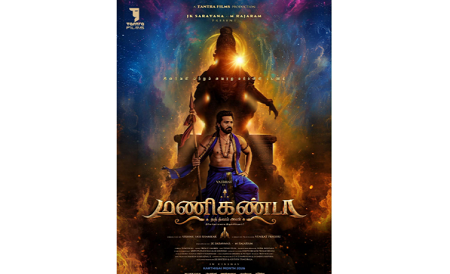 வைபவின் ‘மணிகண்டா’ ஃபர்ஸ்ட் லுக்: பக்தி மணம் கமழும் அதிரடித் திரில்லர்!