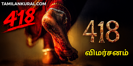 418: விமர்சனம்: பூட்டிய அறை.. திறக்கும் திகில்!