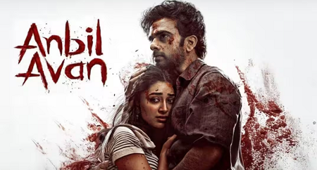 அன்பில் அவன்: திரைப்பட விமர்சனம்