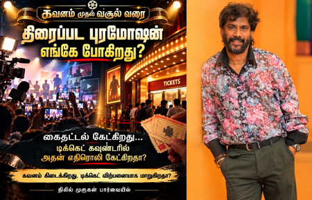 ‘பிரமோஷன், அட்டென்ஷன்,கலெக்க்ஷன்!’ : சினிமா தயாரிப்பாளர்களுக்கு, பிரபல பி.ஆர்.ஓ. நிகில் முக்கிய செய்தி!